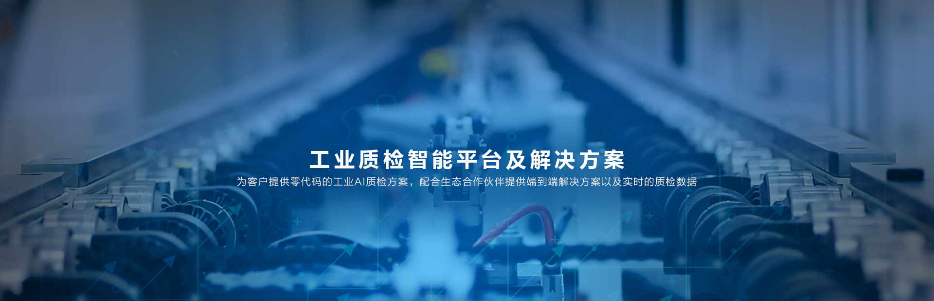 智慧工業(yè)解決方案